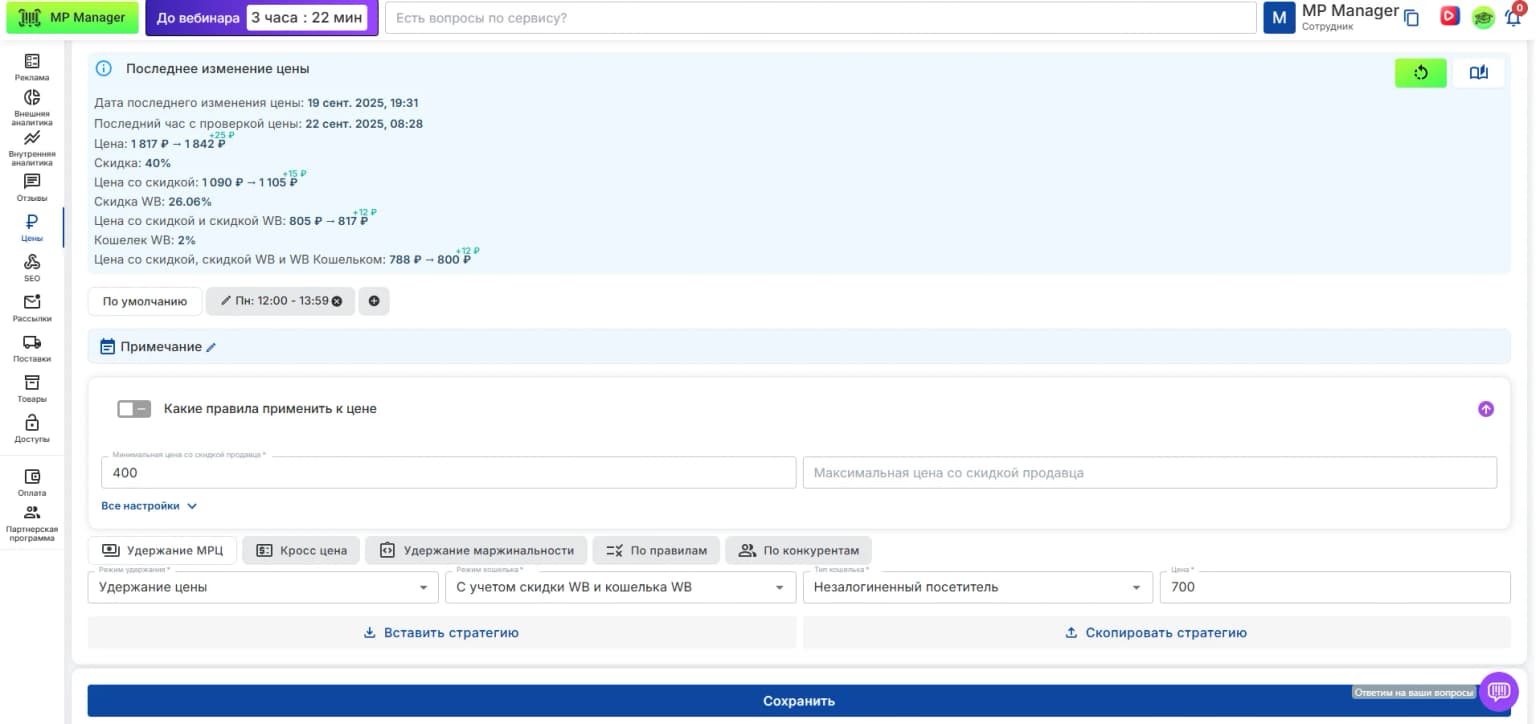 Внешняя аналитика WB в MP Manager