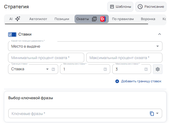 Удержание охватов