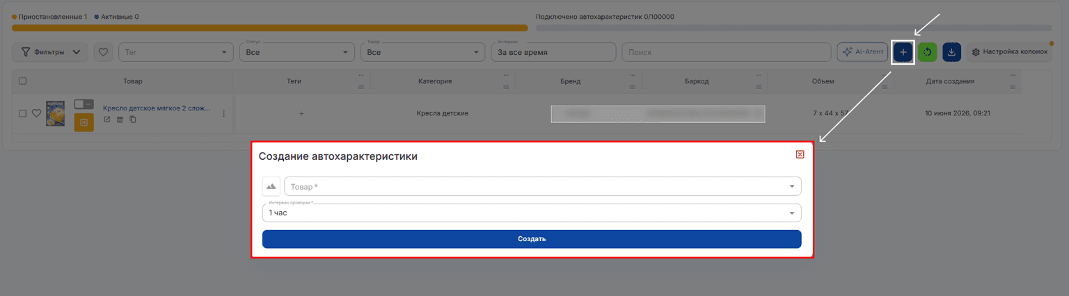 Создание автохарактеристики