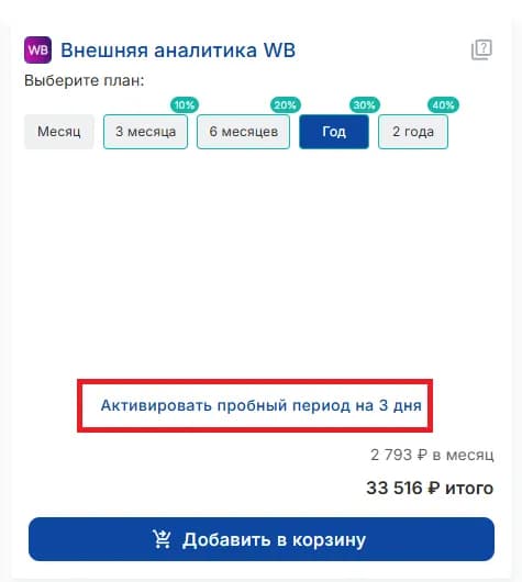 Пробный период