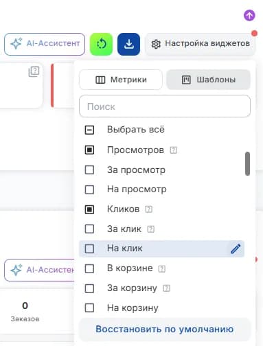Настройка виджетов