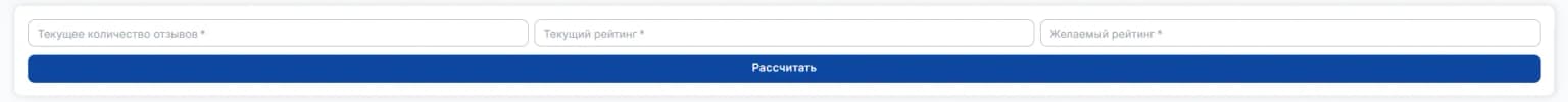 Калькулятор отзывов