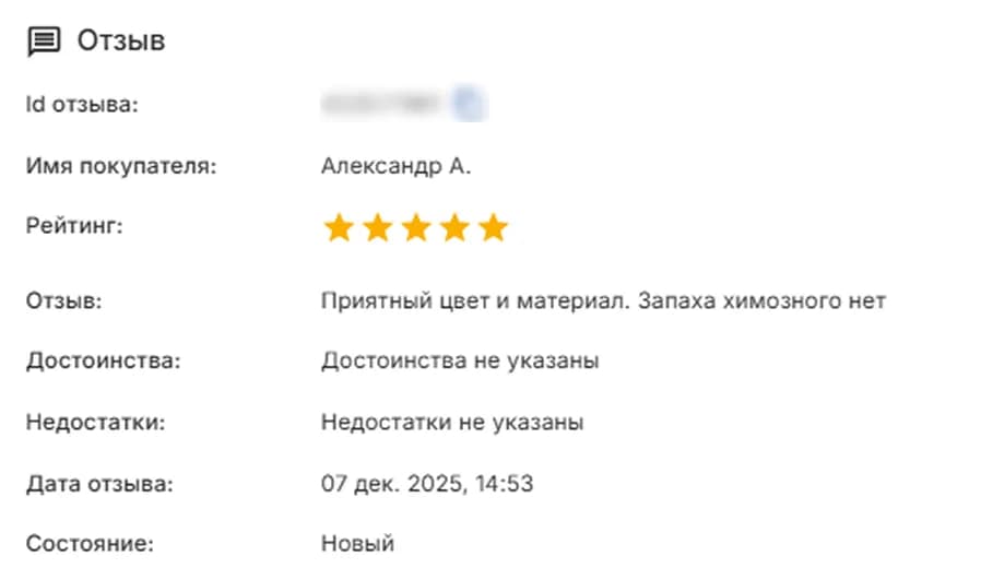 Отзыв