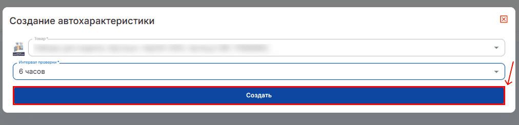 Создание автохарактеристики