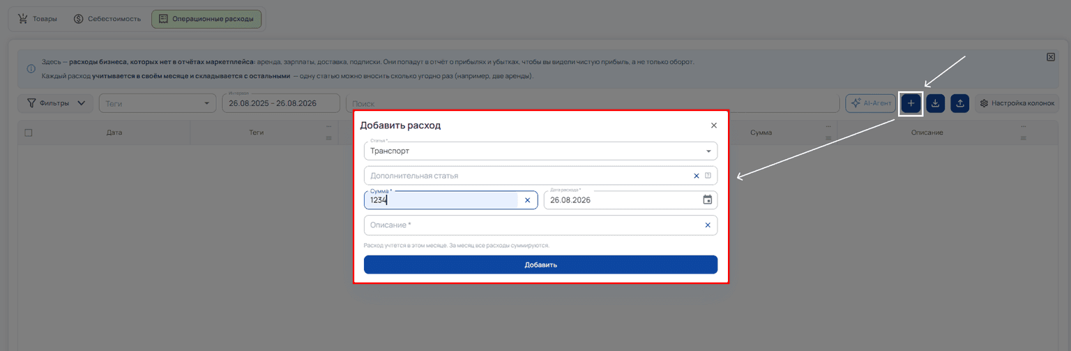 Операционные расходы