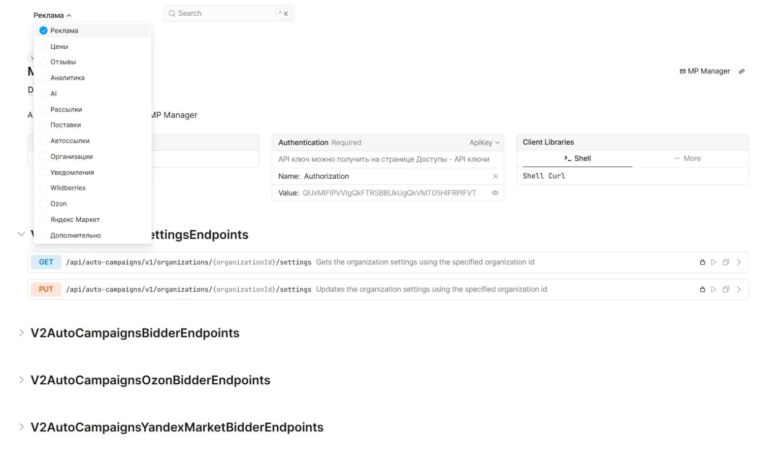 Интерфейс модуля API